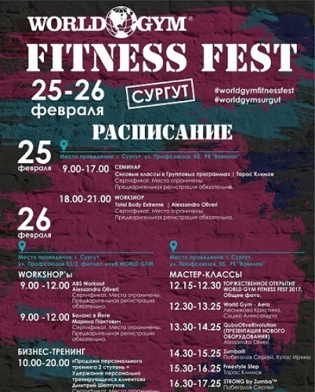 World Gym Fitness Fest в Сургуте