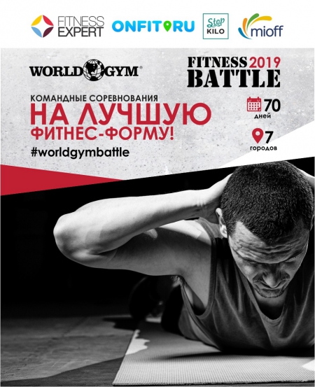 World Gym Fitness Battle 2019
