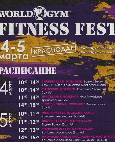 Весна в Краснодаре ярче с World Gym Fitness Fest!